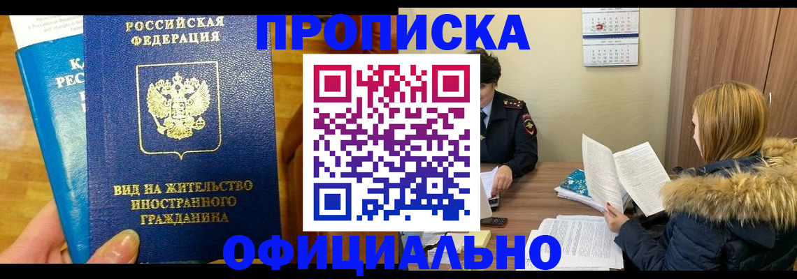 временная регистрация собственник в Краснозаводске