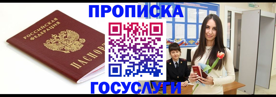 прописка для работы в Краснозаводске