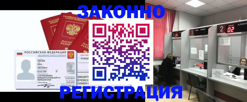 прописка ребенка в Краснозаводске